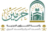 رسالة الحرمين