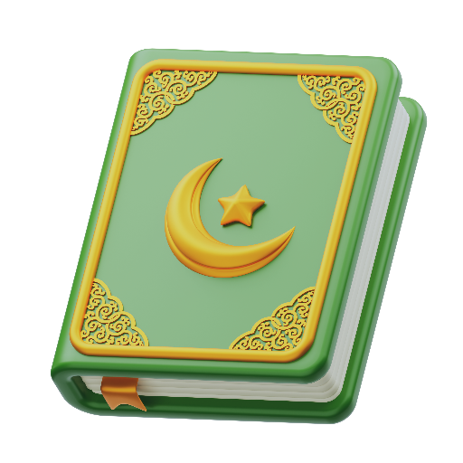 القرآن الكريم